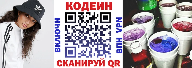 Кодеин Purple Drank  Липецк 